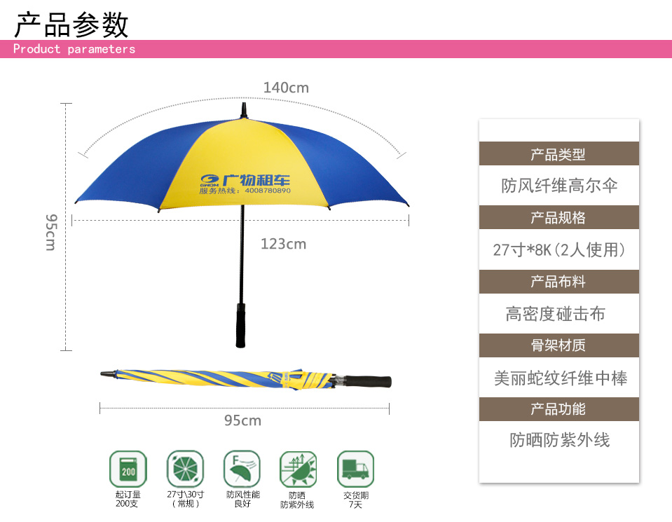 廣物租車?yán)w維高爾夫傘定做