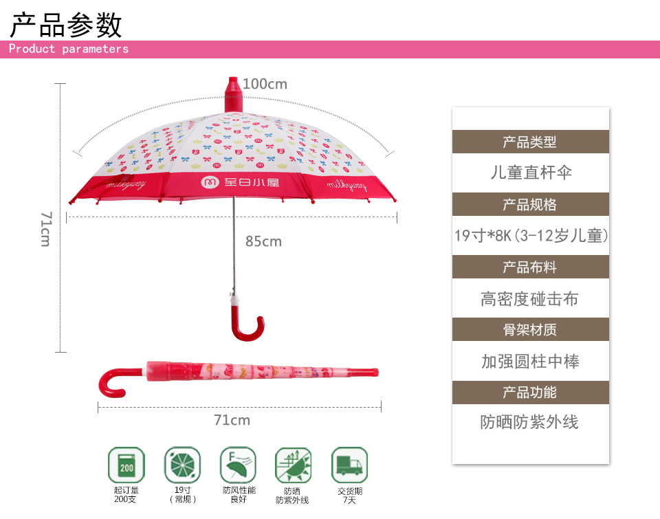 兒童小雨傘