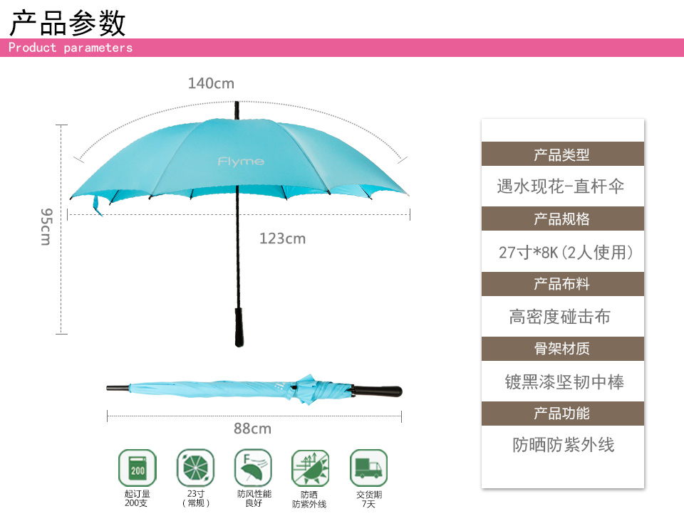 傘廣告遇水現(xiàn)花傘