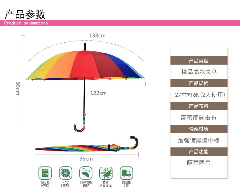 彩虹傘定做