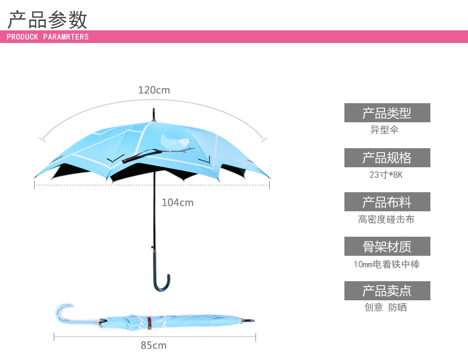 創(chuàng)意雨傘